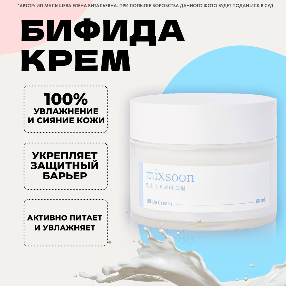 Крем для лица с бифидобактериями Mixsoon Bifida Cream 60ml - фото3