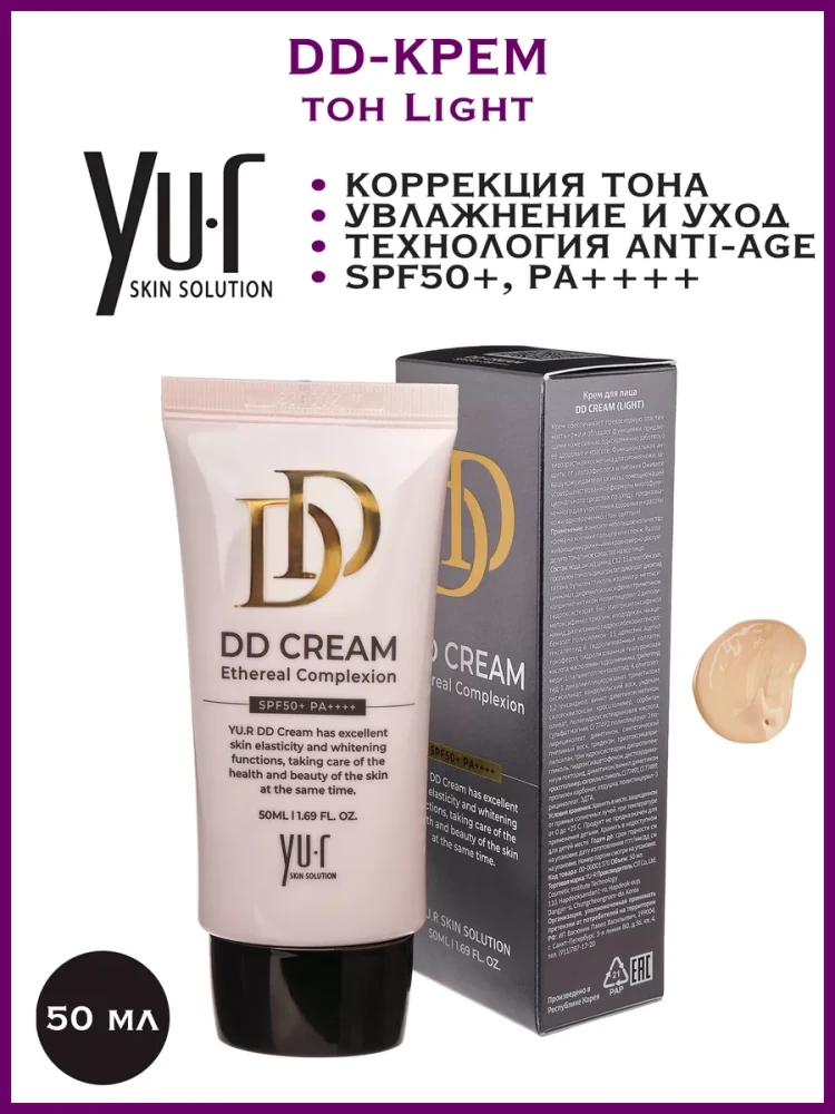 YU.R DD Крем корректирующий  DD Cream (light) SPF+ 50 ++++ 50ml - фото2