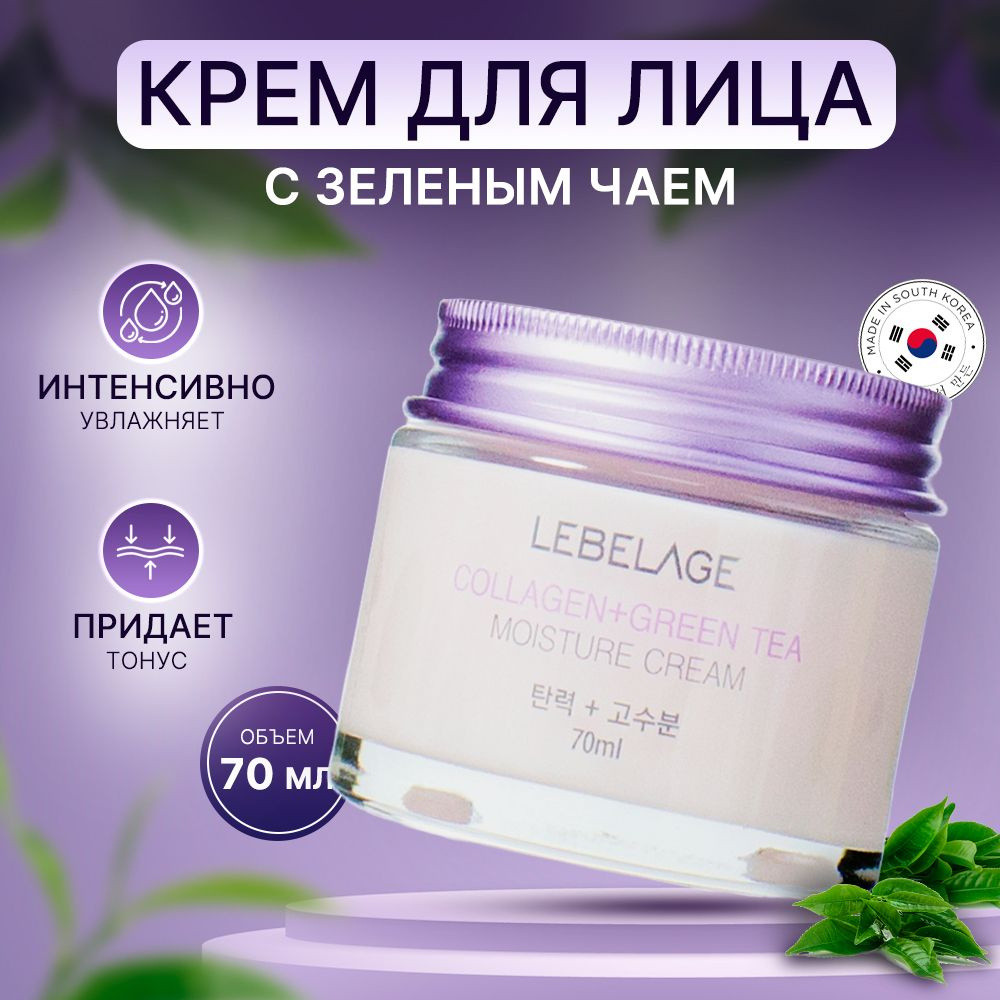 Крем для лица увлажняющий LEBELAGE COLLAGEN+GREEN TEA MOISTURE CREAM 70ml - фото2