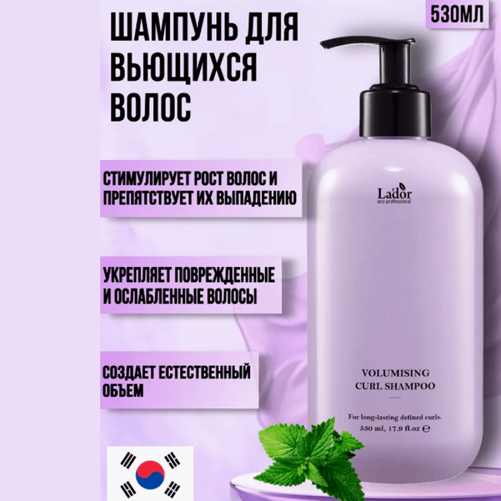 Шампунь для объёма и вьющихся волос LA'DOR Volumising Curl Shampoo 530ml - фото2