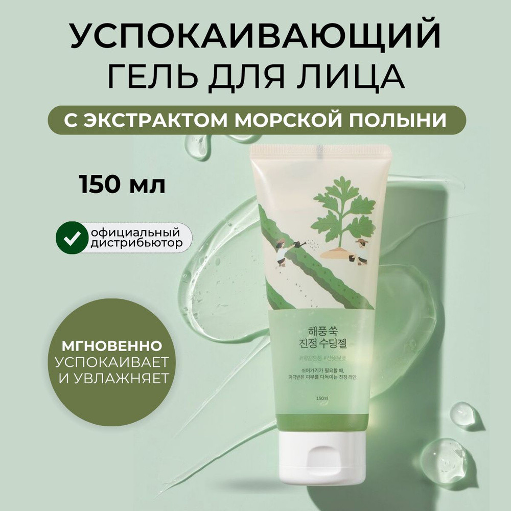 Многофункциональный успокаивающий гель для лица ROUND LAB MUGWORT CALMING SOOTHING GEL 150мл, - фото2