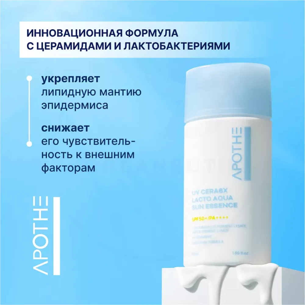 СОЛНЦЕЗАЩИТНАЯ ЭССЕНЦИЯ ДЛЯ ЛИЦА APOTHE UV CERA 6X LACTO AQUA SUN ESSENCE SPF50+PA++++ 50 МЛ - фото3