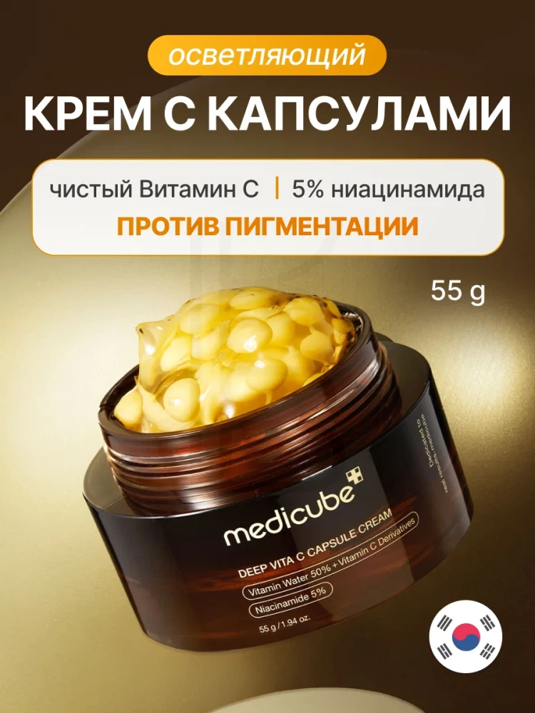 MEDICUBE Крем капсульный с витамином С Deep Vita C Capsule Cream 55ml - фото3