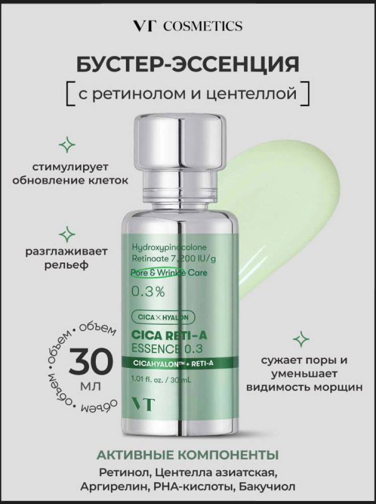 Бустер-эссенция с ретинолом и центеллой VT Cosmetics Cica Reti-A Essence 0.3 30мл - фото2