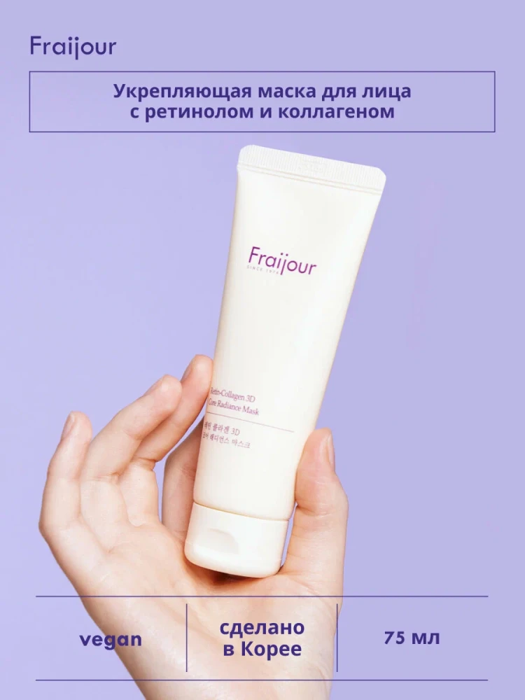 Ночная укрепляющая маска с коллагеном и пептидами Fraijour Retin-Collagen 3D Core Radiance Mask - фото2
