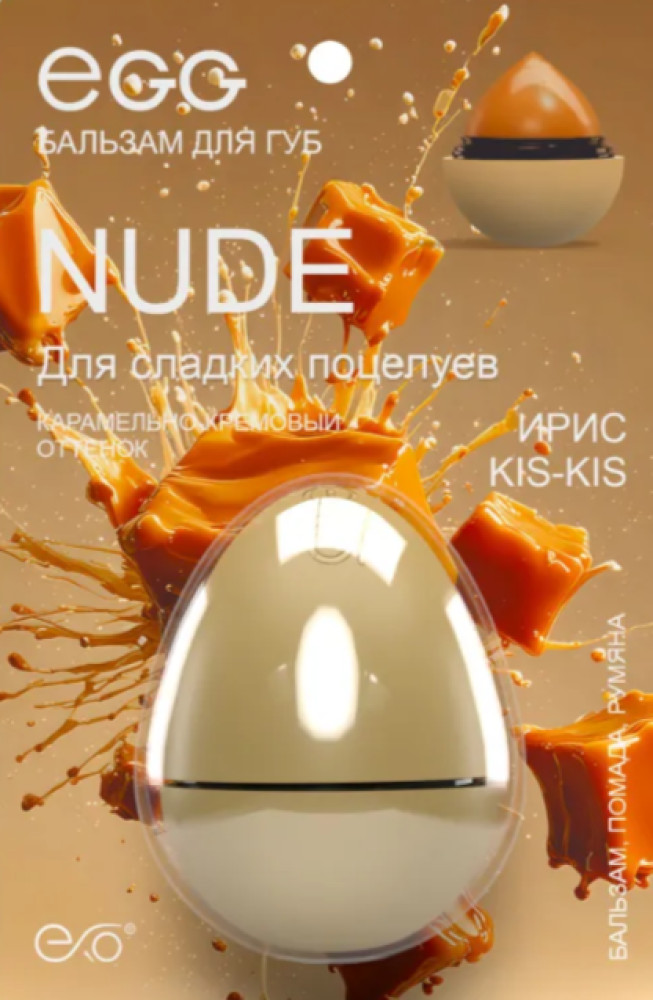 Бальзам для губ EXO EGG Ирис kis kis 12гр - фото