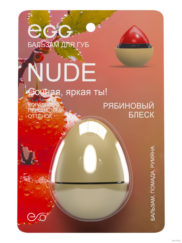 Бальзам для губ EXO EGG Рябиновый блеск 12гр - фото
