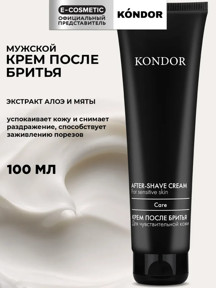 KONDOR My Beard Крем после бритья 100мл - фото2