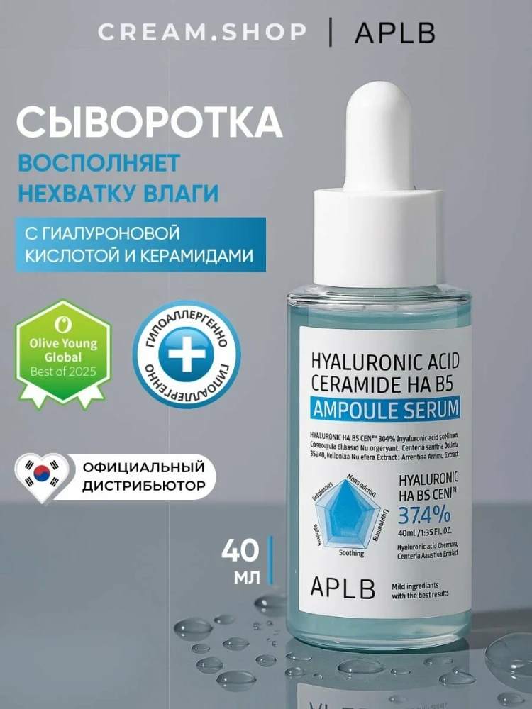 APLB Сыворотка с гиалуроновой кислотой и керамидами HYALURONIC ACID CERAMIDE HA B5 AMPOULE SERUM 40мл - фото2