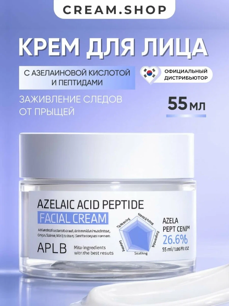APLB Крем с пептидами с азелаиновой кислотой AZELAIC ACID PEPTIDE FACIAL CREAM 55мл - фото2