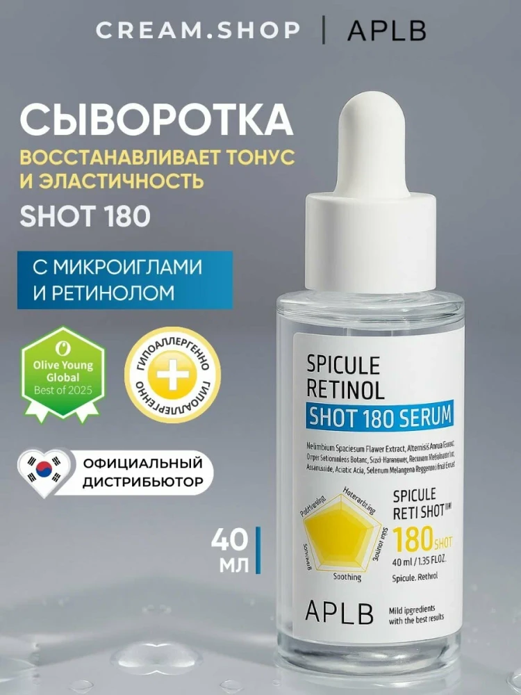 APLB Сыворотка с микроиглами спикул и ретинолом Spicule Retinol Shot 180 Serum 40мл - фото2