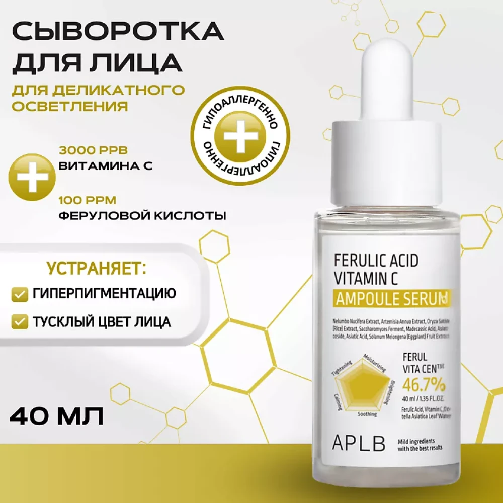 APLB Сыворотка с феруловой кислотой и витамином С FERULIC ACID VITAMIN C AMPOULE SERUM 40мл - фото