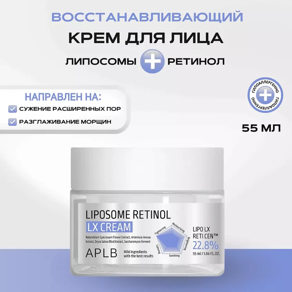 APLB Крем для лица с липосомами и ретинолом LIPOSOME RETINOL LX CREAM 55мл - фото2