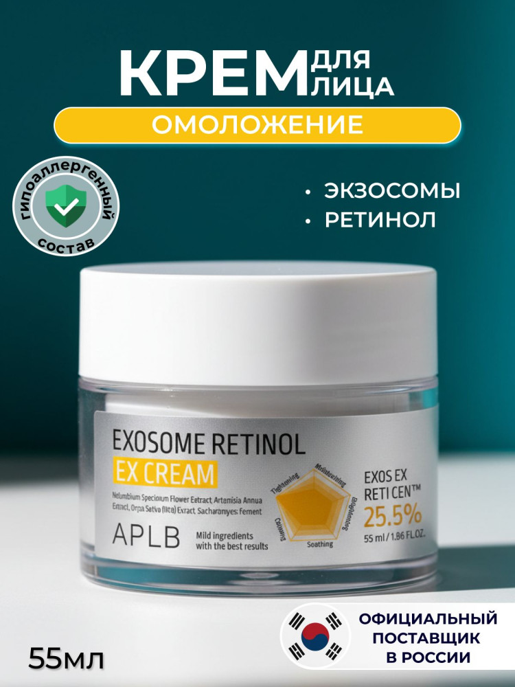 APLB Крем для лица с экзосомами и ретинолом EXOSOME RETINOL EX CREAM 55мл - фото2