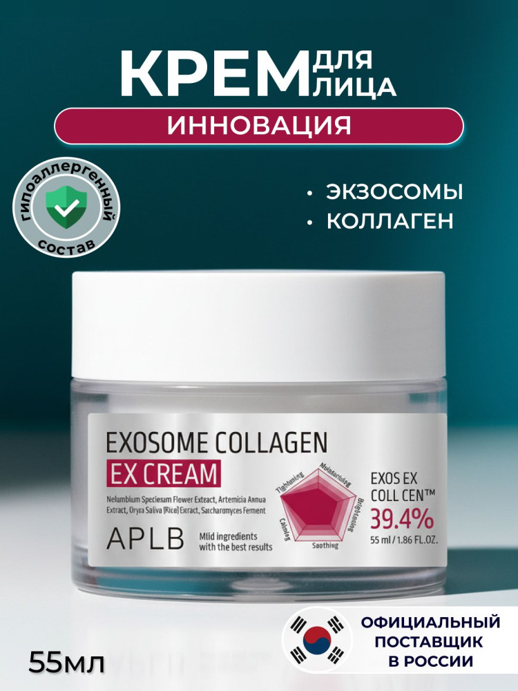 APLB Крем с экзосомами и коллагеном EXOSOME COLLAGEN EX CREAM 55мл - фото2