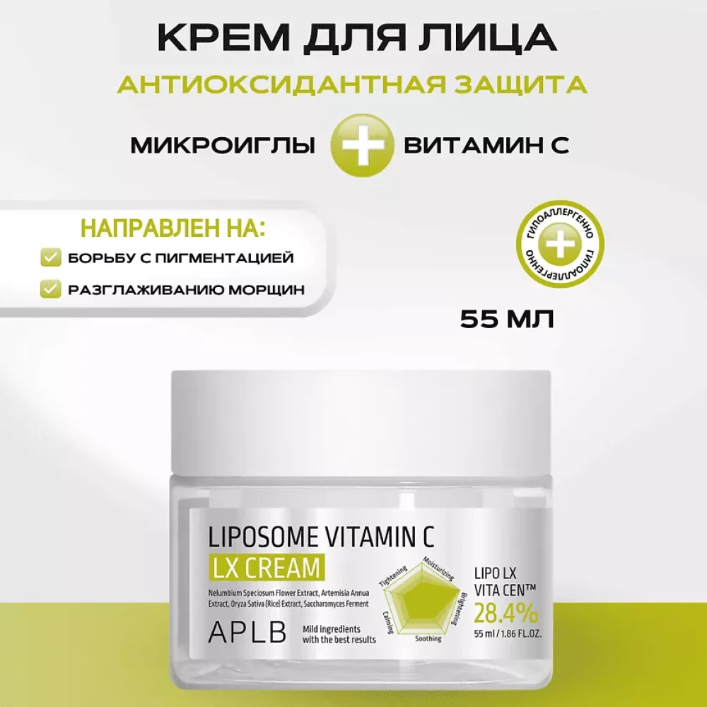 APLB Крем для лица с липосомами и витамином С LIPOSOME VITAMIN C LX CREAM 55мл - фото2
