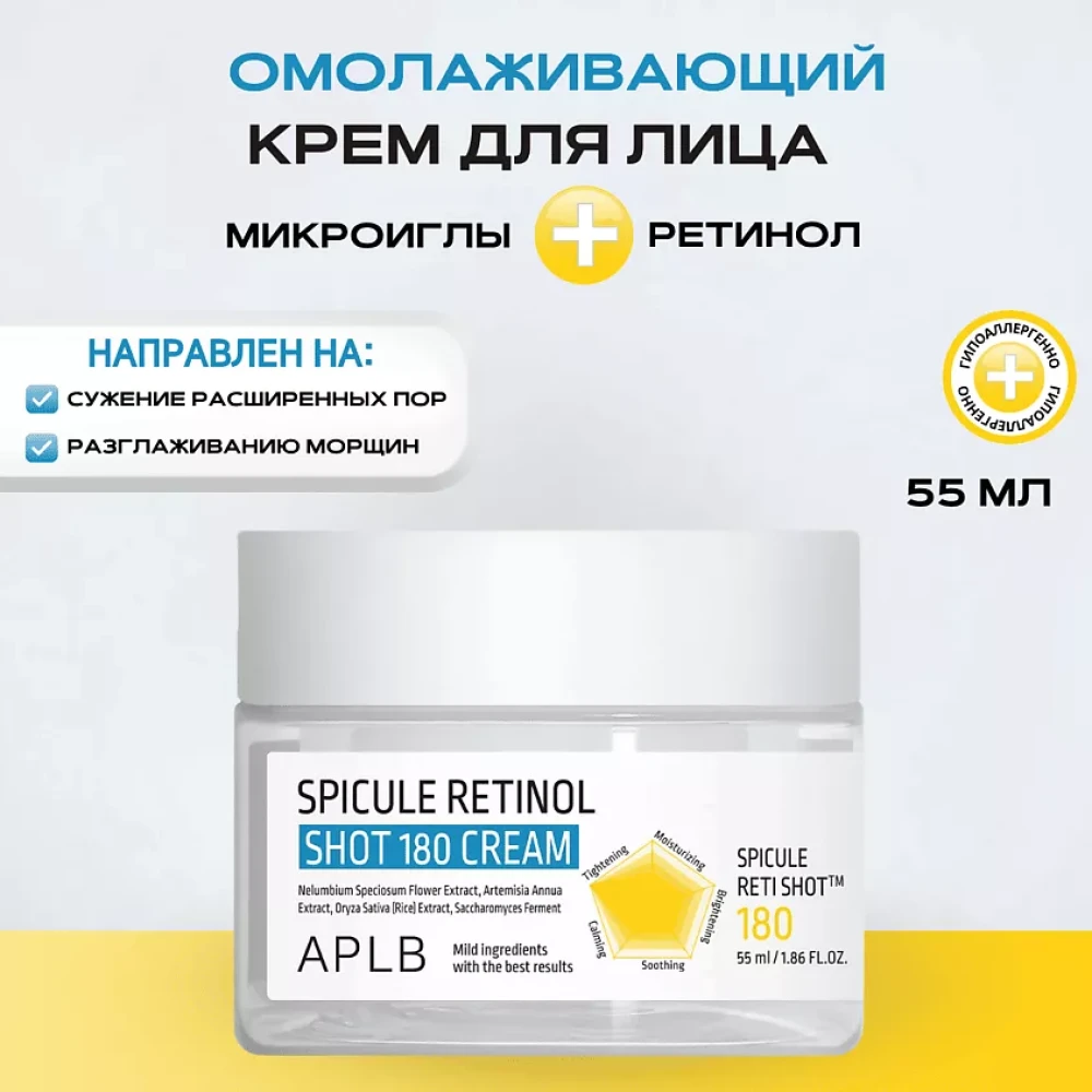 APLB Крем для лица со спикулами и ретинолом Spicule Retinol Shot 180 Cream 55мл - фото2