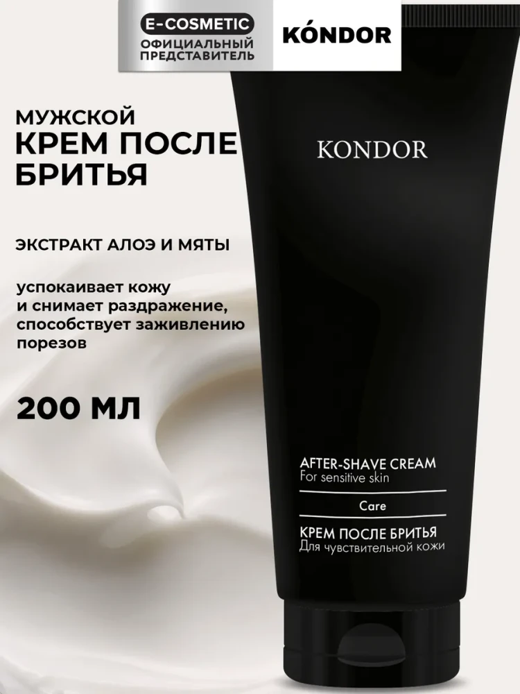 KONDOR My Beard Крем после бритья 200мл - фото2