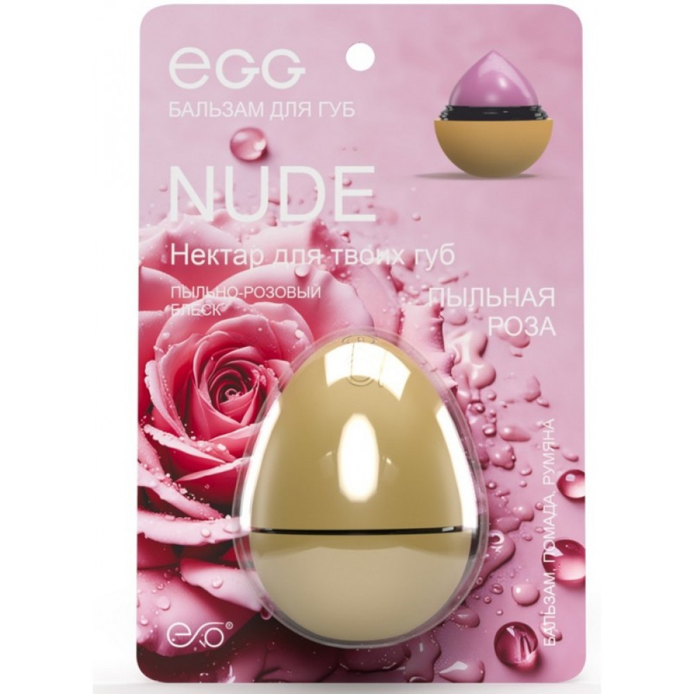 EGG Бальзам для губ "Пыльная роза" Nude 12гр - фото