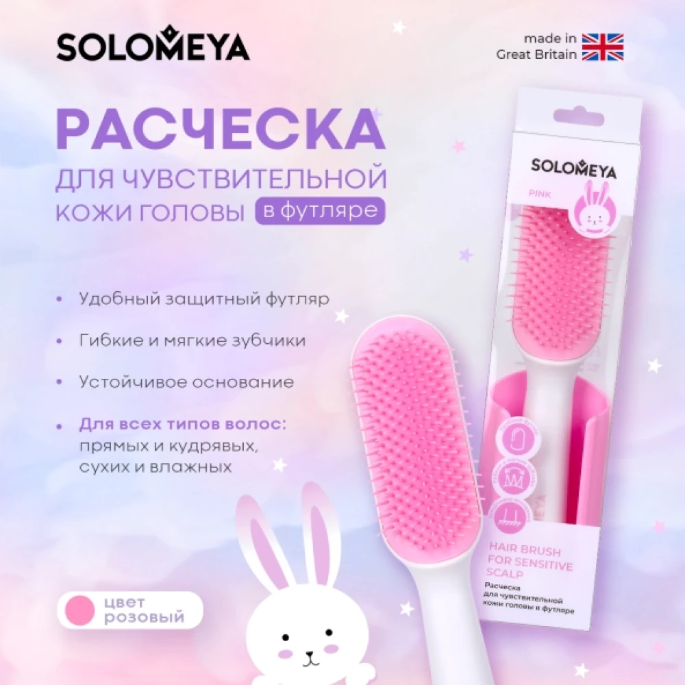 Расческа для чувствительной кожи головы в футляре SOLOMEYA Hair Brush for sensitive scalp Розовая - фото3