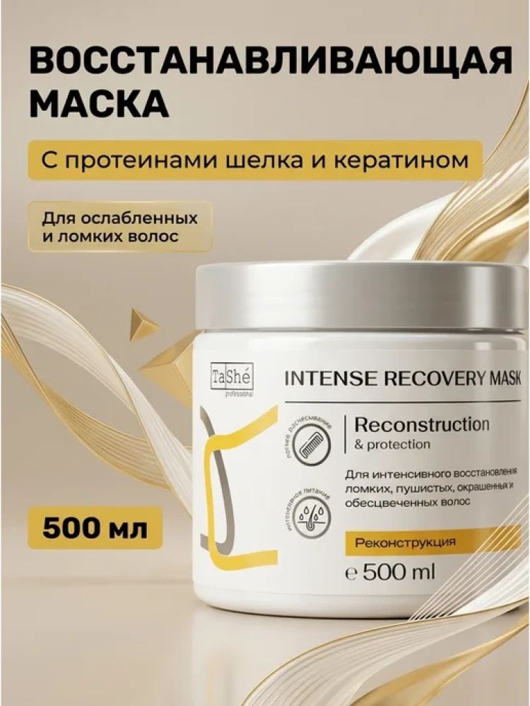 Восстанавливающая маска для волос Intense Recovery Tashe professional 500мл - фото2