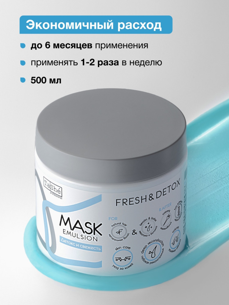 Маска-детокс для волос Tashe professional 500мл - фото