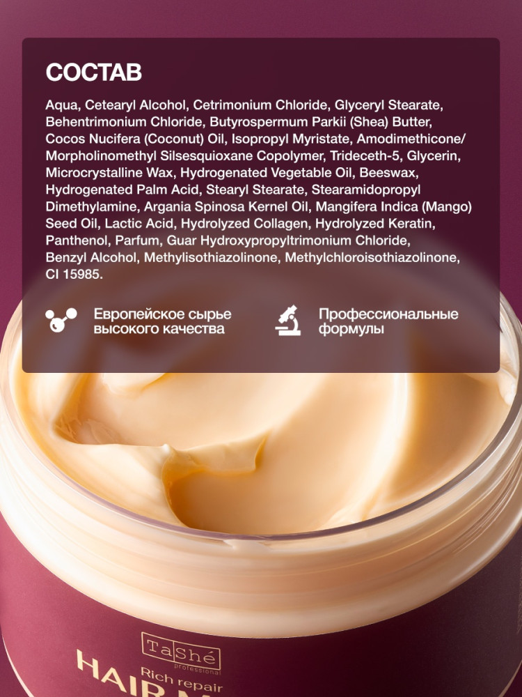 Интенсивно восстанавливающая маска для волос Tashe professional Sultans Bliss 250мл - фото2