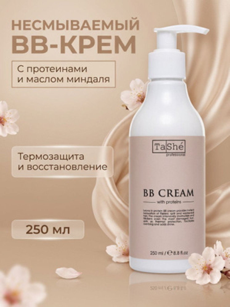 Несмываемый протеиновый BB-крем для волос Tashe professional Leave-in protein BB cream 250мл - фото2