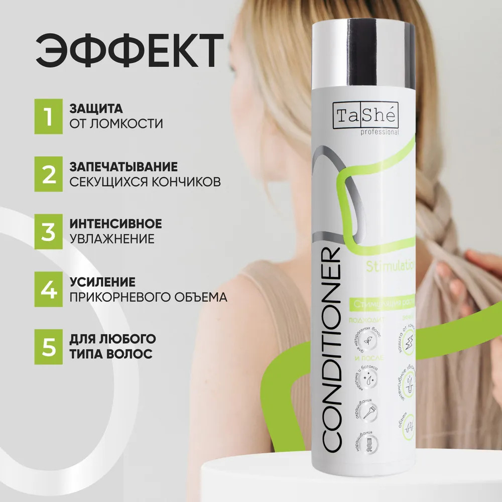 Кондиционер для волос Tashe professional «Strength & Growth» 300мл - фото2