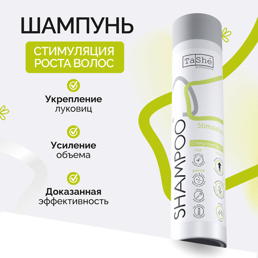 Шампунь Tashe professional «Strength & Growth» 300мл - фото2