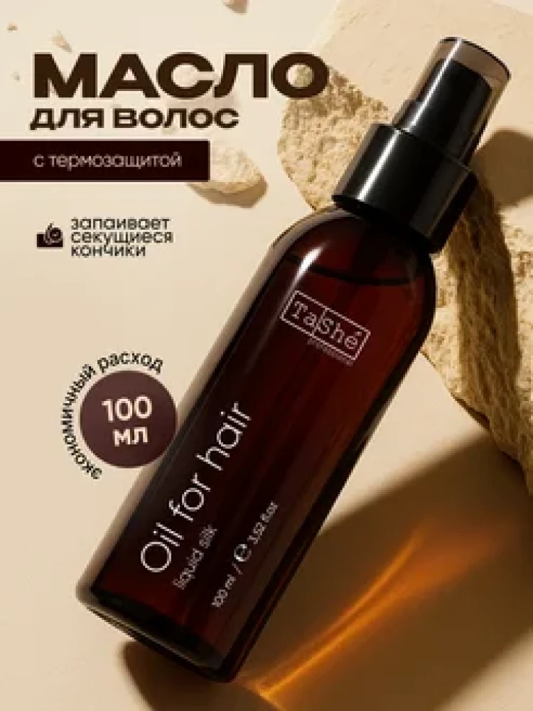Масло для волос термозащита liquid silk Tashe professional 100 ml - фото2