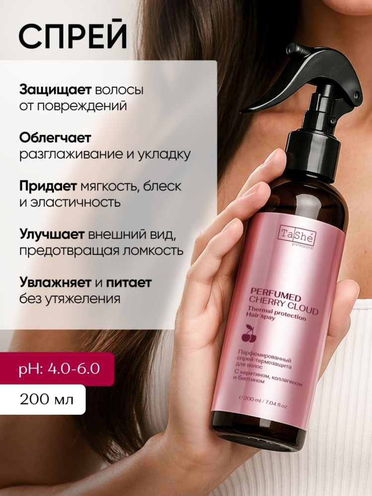 Парфюмированный спрей-термозащита для волос Tashe professional Cherry cloud perfumed thermal protection hair spray, 200 мл - фото2