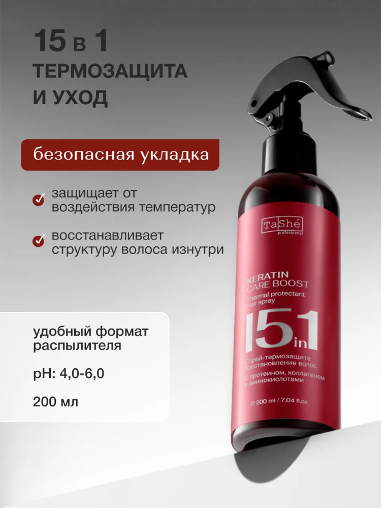 Спрей-термозащита для волос Tashe professional 15 in 1 thermal protectant hair spray 200мл - фото2