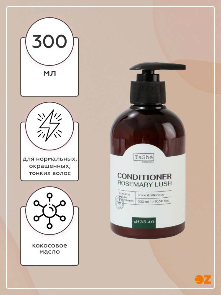 Кондиционер для волос Tashe professional "Rosemary lush" 300мл - фото2