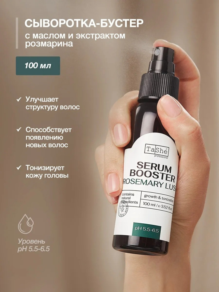 Сыворотка-бустер для кожи головы Tashe professional "Rosemary lush" 100мл - фото2