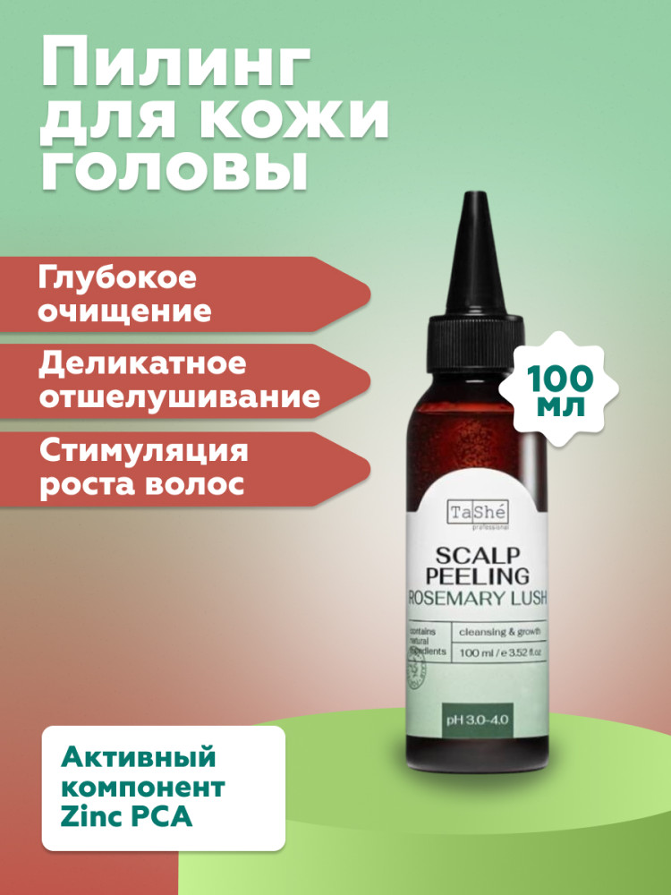Пилинг для кожи головы Tashe professional Rosemary lush 100мл - фото2