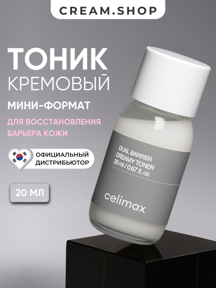 Тонер кремовый  с церамидами миниатюра CELIMAX Dual Barrier Creamy Toner 20мл - фото2