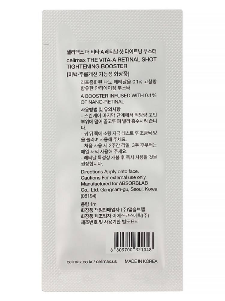 Бустер-крем для лица подтягивающий с ретинолом пробник CELIMAX THE VITA-A RETINAL SHOT TIGHTENING BOOSTER 1ML - фото