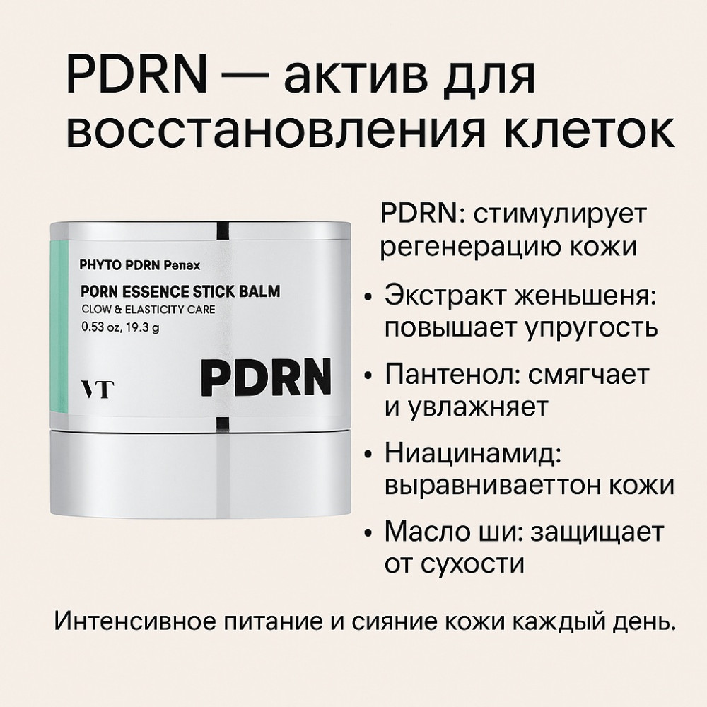 Стик-бальзам с пептидами и ПДРН VT Cosmetics PDRN Essence Stick Balm - фото3