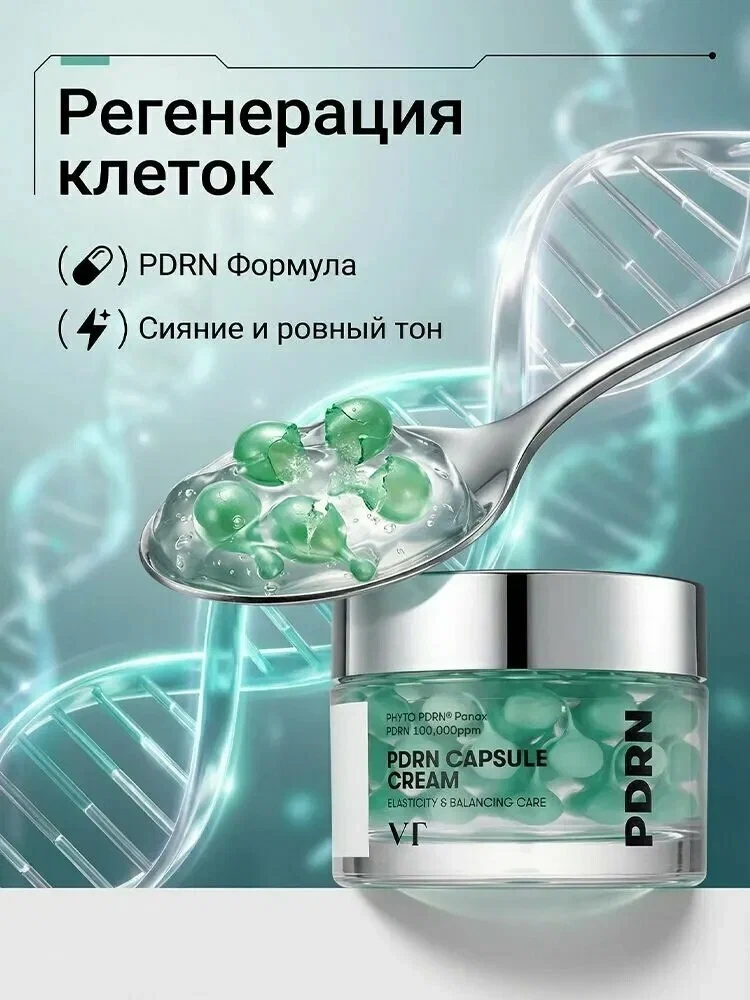 Увлажняющий капсульный крем с ПДРН VT Cosmetics PDRN Capsule Cream 100 - фото3