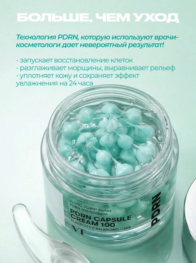 Увлажняющий капсульный крем с ПДРН VT Cosmetics PDRN Capsule Cream 100 - фото2
