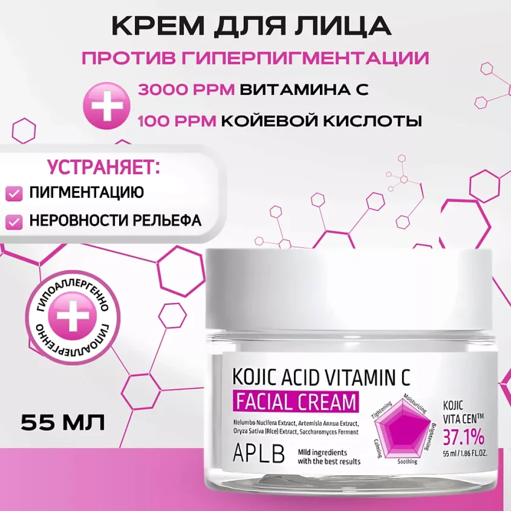 Крем с койевой кислотой и витамином С APLB КKOJIC ACID VITAMIN C FACIAL CREAM 55мл - фото3
