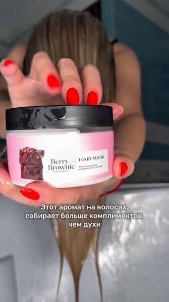 Маска для волос увлажняющая и питательная Tashe professional с ароматом Ягодный брауни 250мл - фото2