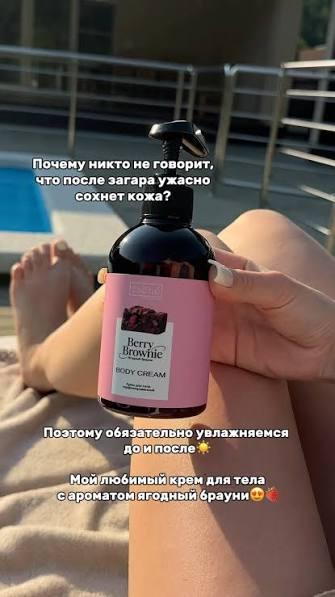 Крем для тела парфюмированный Tashe professional с ароматом Ягодный брауни 300мл - фото2