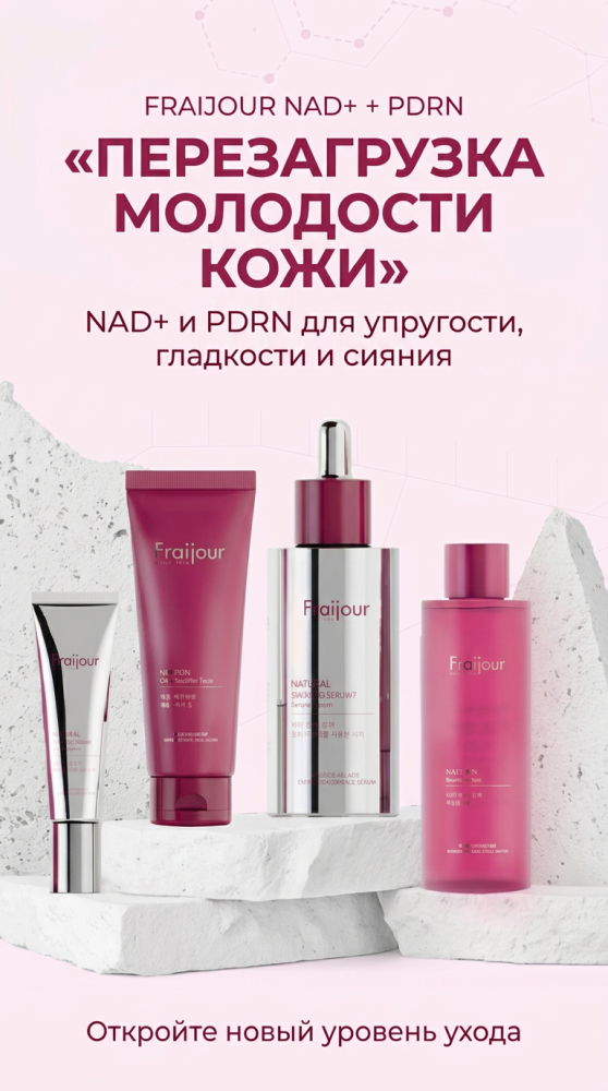 Тонер-бустер для лица АНТИОКСИДАНТНЫЙ Fraijour  NAD+PDRN Boosting Toner, 250 мл - фото3