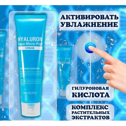 Гиалуроновый крем для увлажнения и омоложения кожи Secret Key  Hyaluron Aqua Soft Cream - фото