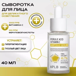 APLB Сыворотка с феруловой кислотой и витамином С FERULIC ACID VITAMIN C AMPOULE SERUM 40мл - фото