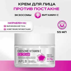 APLB Крем с экзосомами и витамином С EXOSOME VITAMIN C EX CREAM 55мл - фото