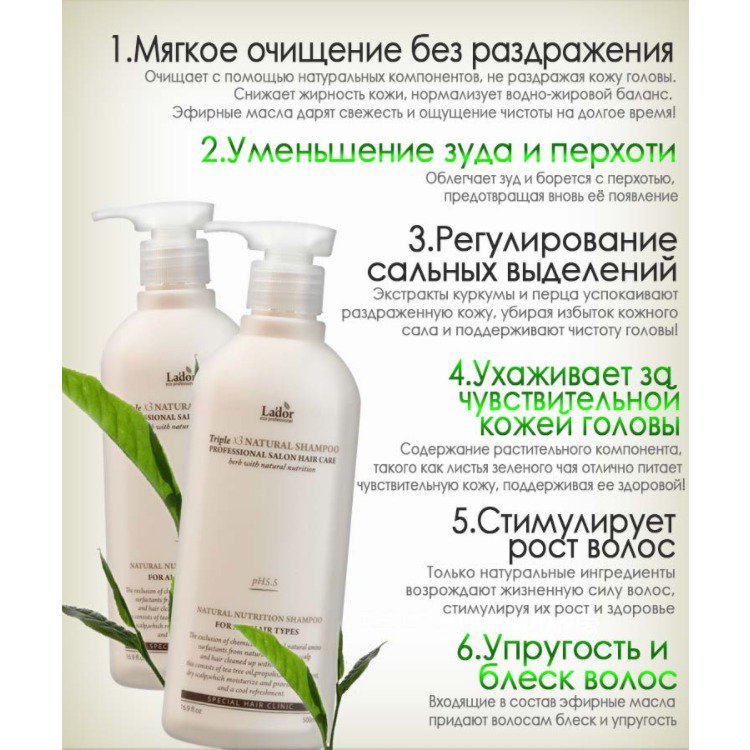 Шампунь с натуральными ингредиентами LADOR Triplex Natural Shampoo 150ml - фото2